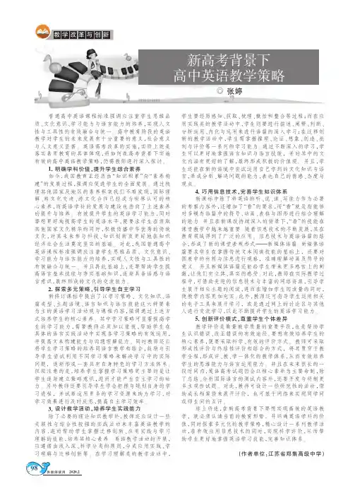 新高考背景下高中英语教学策略