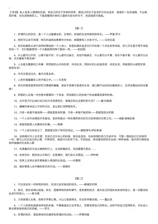 快乐成长的句子【三篇】