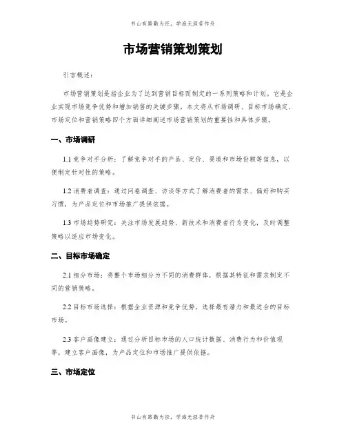 市场营销策划策划