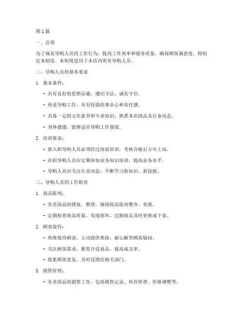 导购工作制度(3篇)