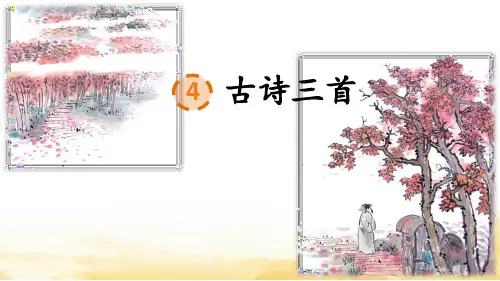《赠刘景文》ppt课件