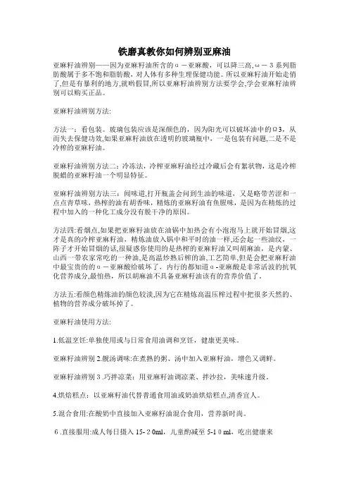 「铁磨真教你如何辨别亚麻油」