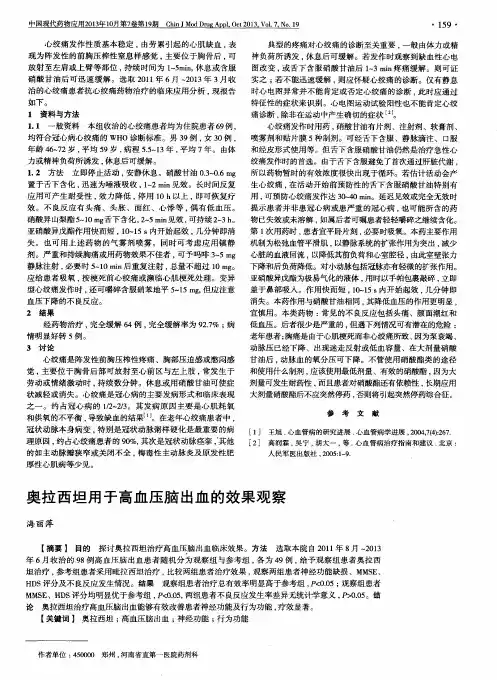 奥拉西坦用于高血压脑出血的效果观察