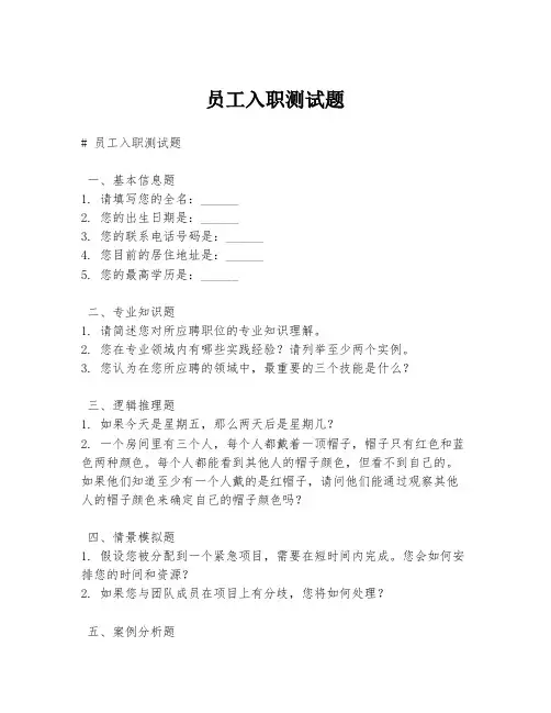 员工入职测试题
