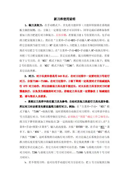 佳铁机床-马特刀库使用说明