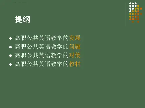 英语教师职业技能发展ppt课件