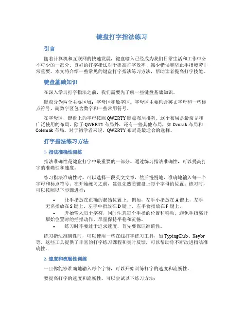 键盘打字指法练习