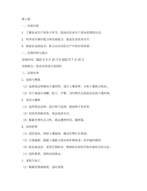 农业综合实践实验报告(3篇)
