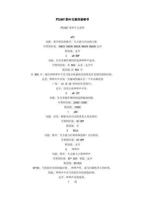 FT1807的中文使用说明书