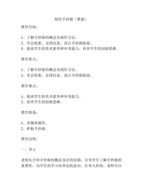 制作手抄报(教案)