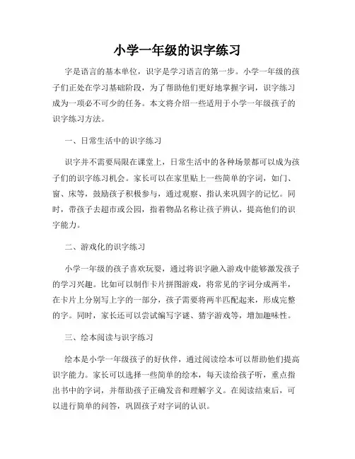 小学一年级的识字练习