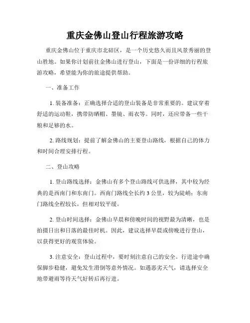 重庆金佛山登山行程旅游攻略