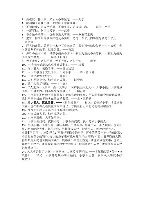 从细节做起的名言警句