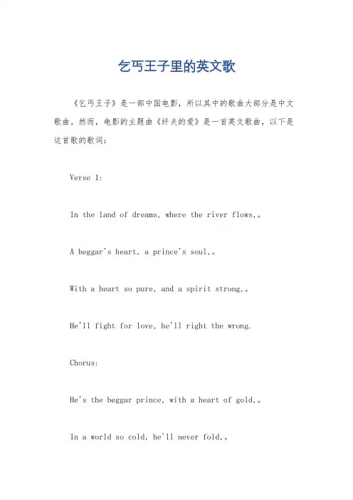 乞丐王子里的英文歌