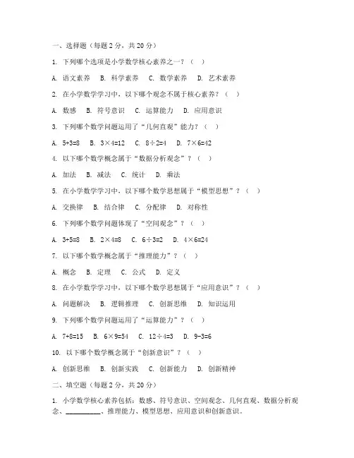 小学数学核心素养测试卷