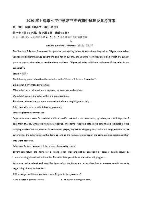 2020年上海市七宝中学高三英语期中试题及参考答案