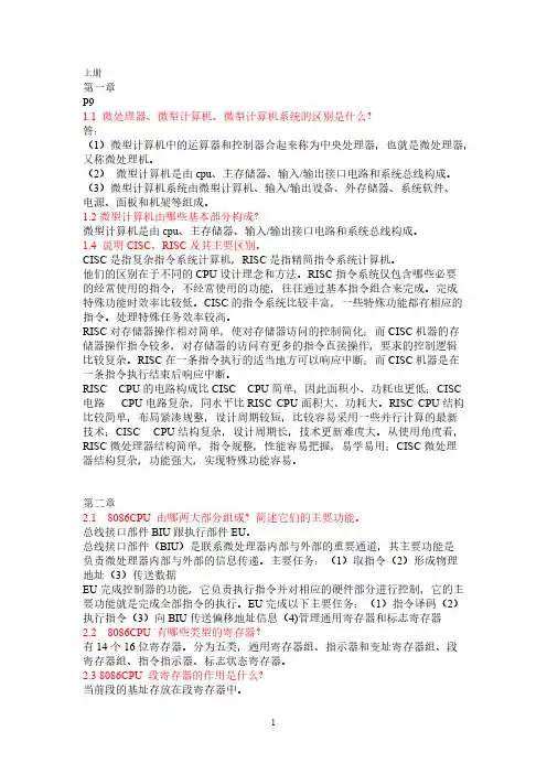 微机原理课后习题参考答案