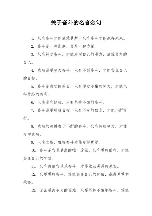 关于奋斗的名言金句