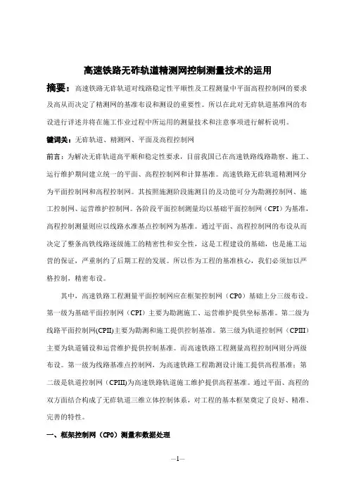 高铁论文