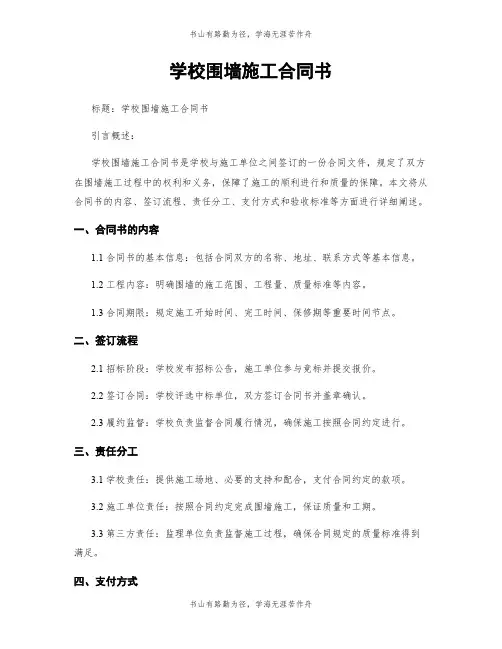 学校围墙施工合同书