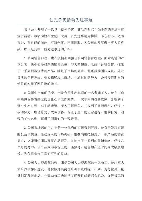 创先争优活动先进事迹