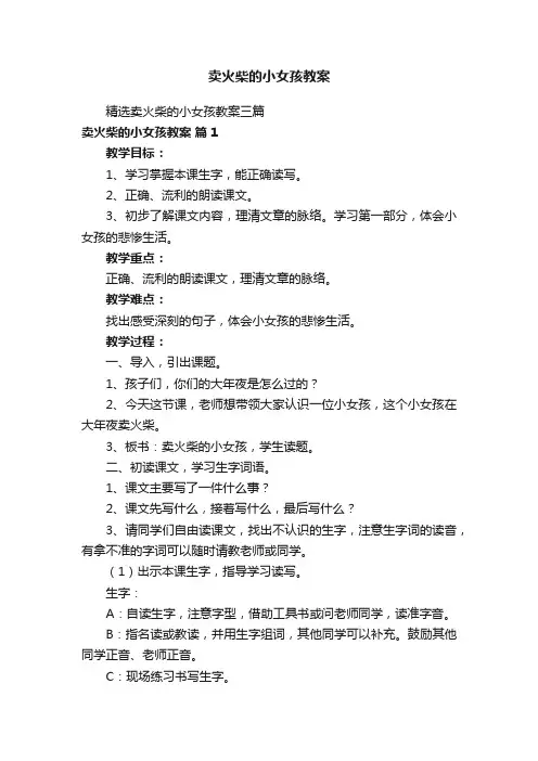 卖火柴的小女孩教案