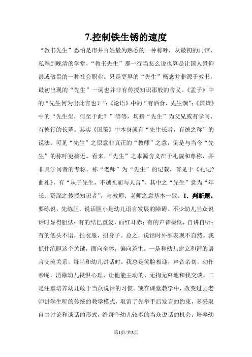 六年级下册科学同步练习2.7控制铁生锈的速度∣教科版