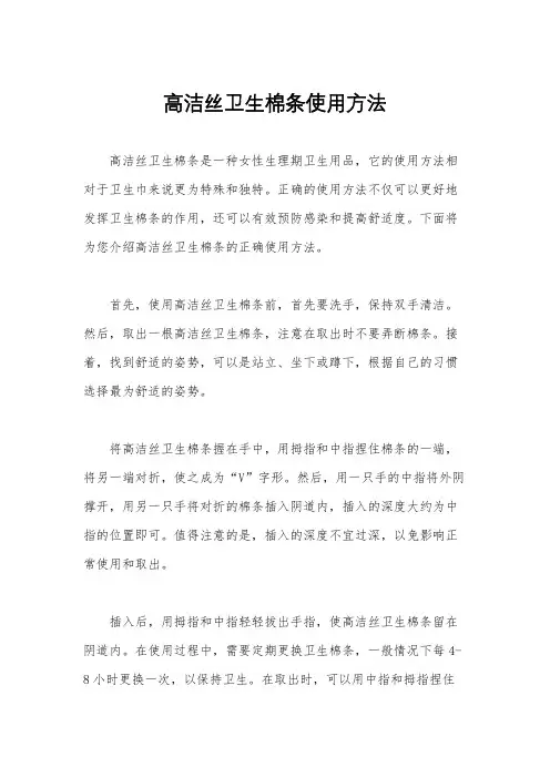 高洁丝卫生棉条使用方法