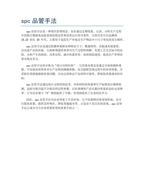 spc品管手法