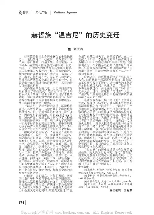 赫哲族“温吉尼”的历史变迁