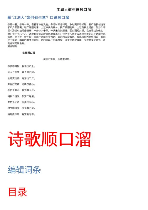 江湖人做生意顺口溜