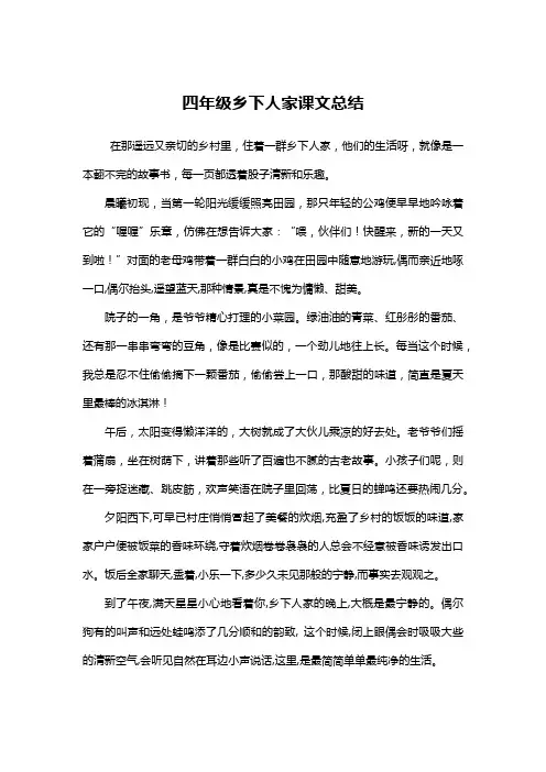 四年级乡下人家课文