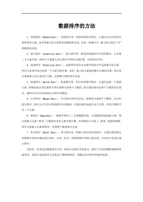 数据排序的方法