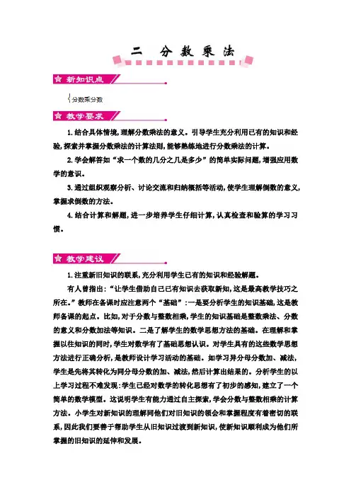 最新苏教版 小学六年级数学上册第二单元分数乘法教案(含教学反思)