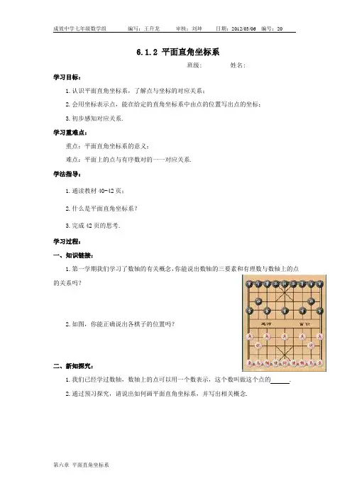 七年级下平面直角坐标系导学案