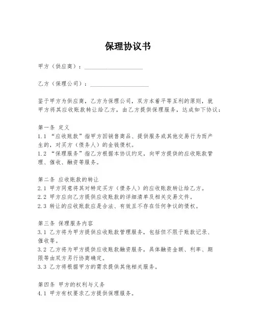 保理协议书