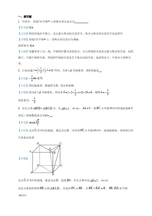 上海市重点中学高二上学期期中数学试题(解析版)