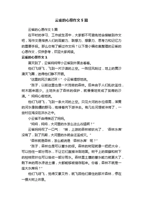 云雀的心愿作文5篇