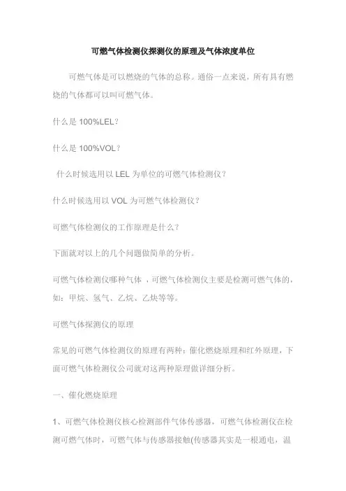 可燃气体检测仪探测仪的原理及气体浓度单位
