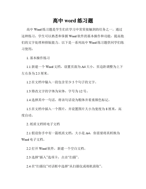 高中word练习题