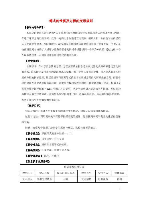 七年级数学下册解一元一次方程等式的性质与方程的简单变形教案