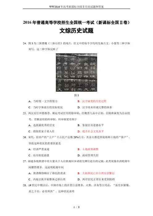 WW2016年高考新课标全国Ⅱ历史试题和答案