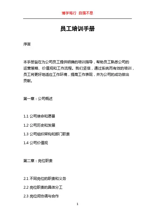 员工培训手册