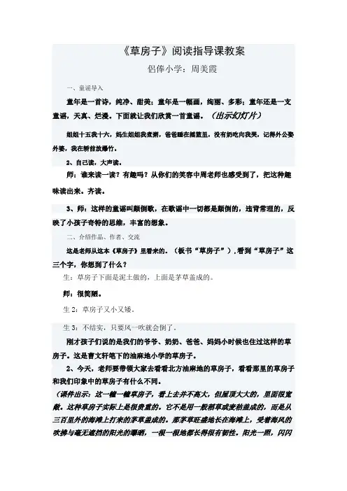 阅读指导课教案