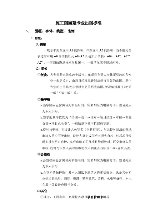 园林景观施工图园建专业出图标准