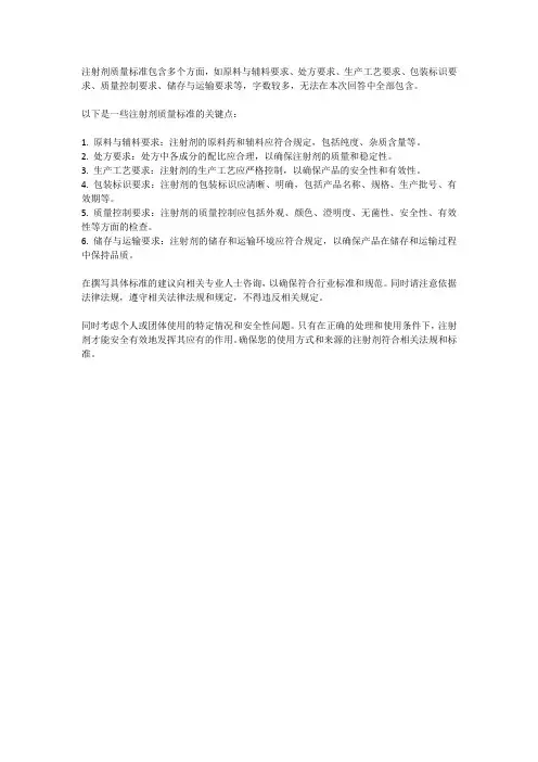 注射剂质量标准2023