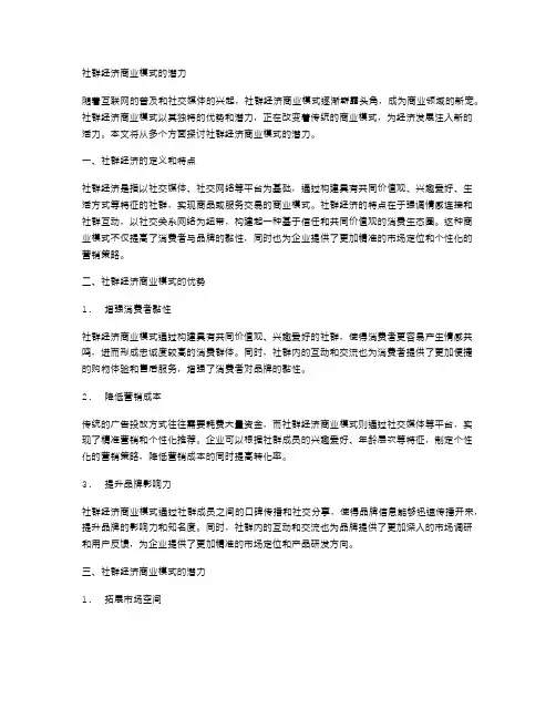 社群经济商业模式的潜力