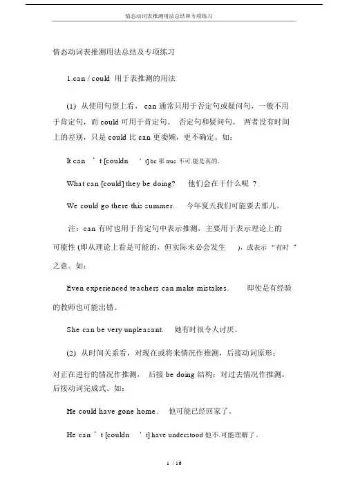 (完整word版)情态动词表推测用法总结和专项练习,文档.doc