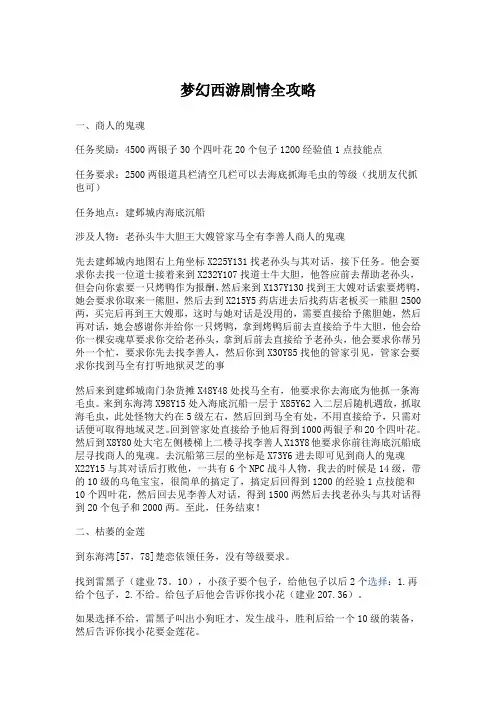 梦幻西游剧情攻略(含狮驼、盘丝岭剧情)
