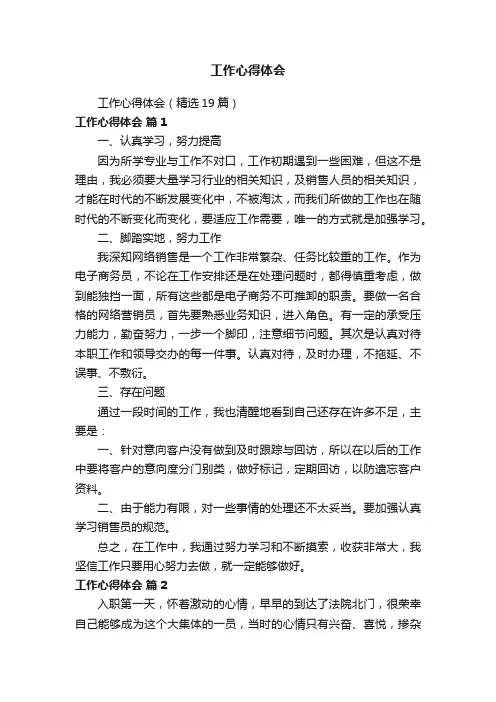工作心得体会（精选19篇）